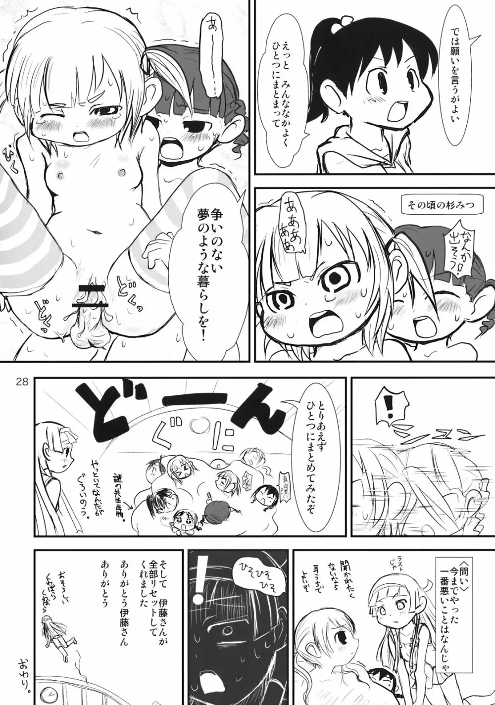 ぶらり! ときめきしつもんばこ 27ページ