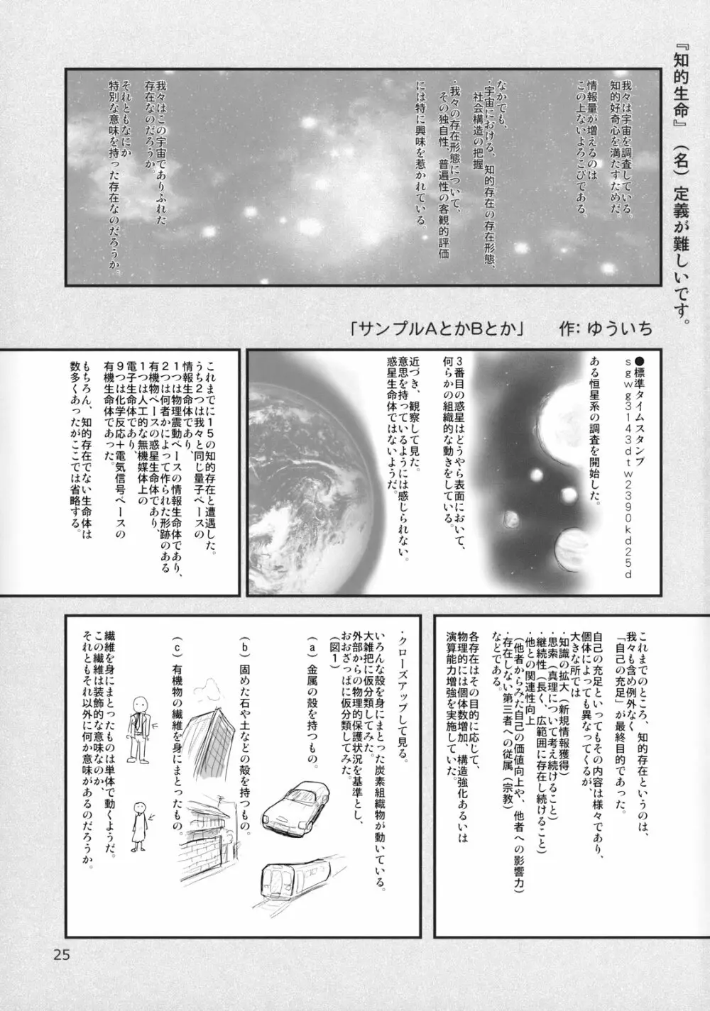 世界うきうき大図鑑2009 24ページ