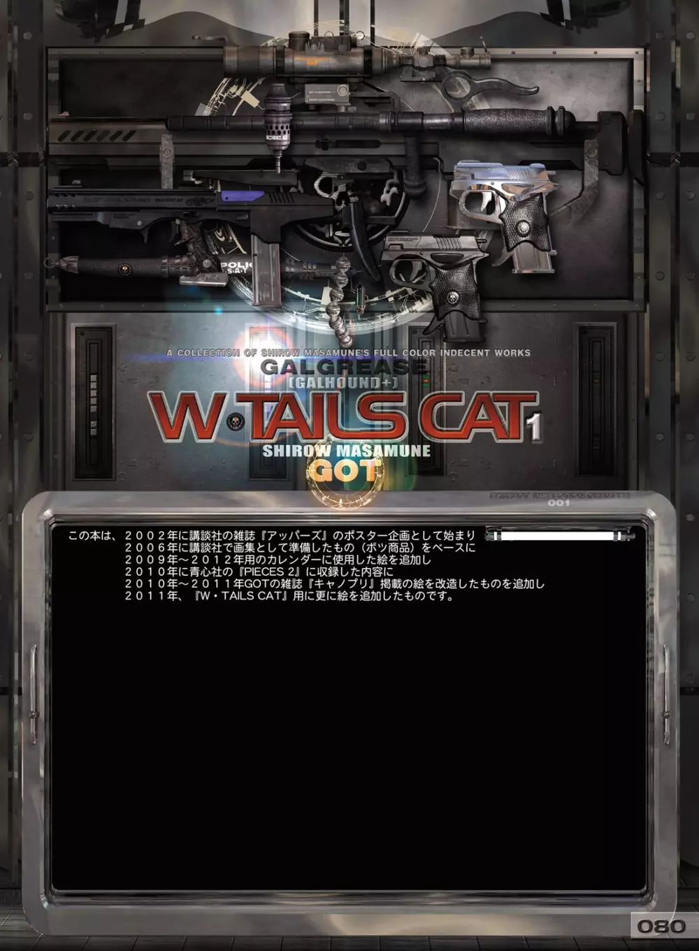 W TAILS CAT 1 84ページ