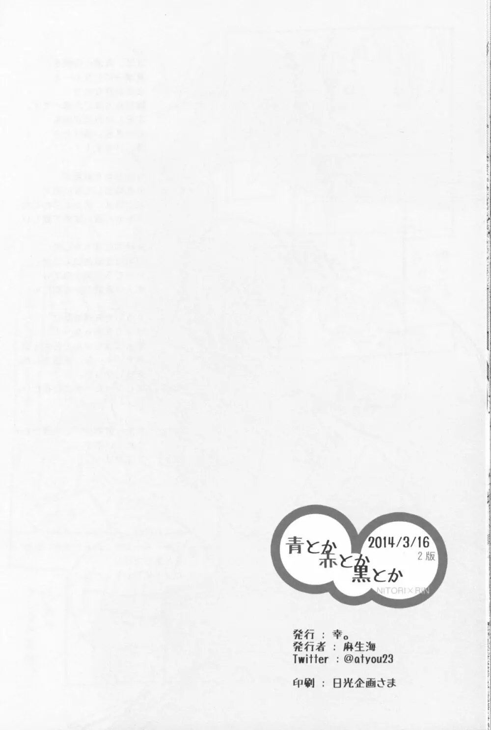 [麻生海(幸。)青とか赤とか黒とか(Free!) 21ページ
