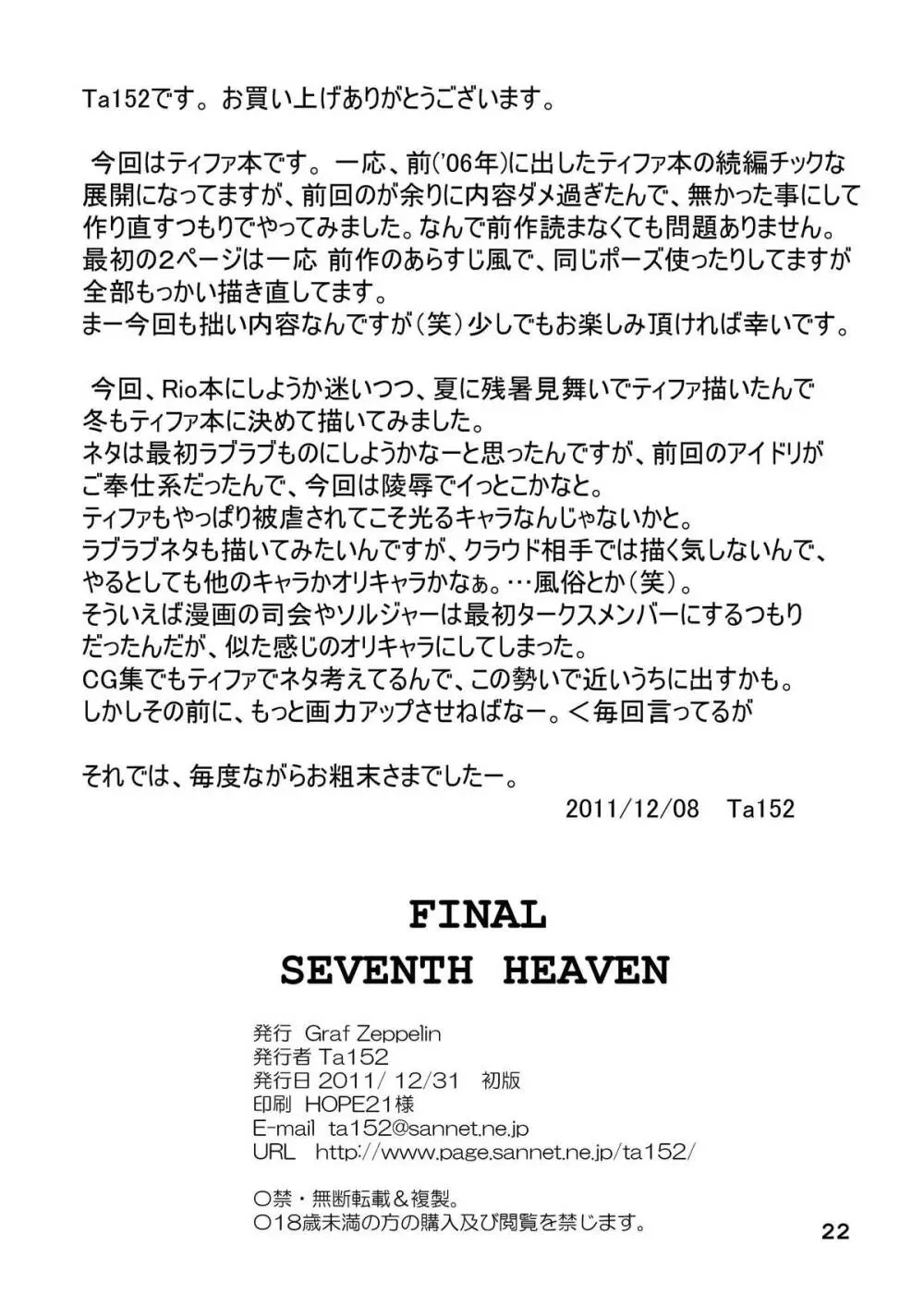 FINAL SEVENTH HEAVEN 21ページ