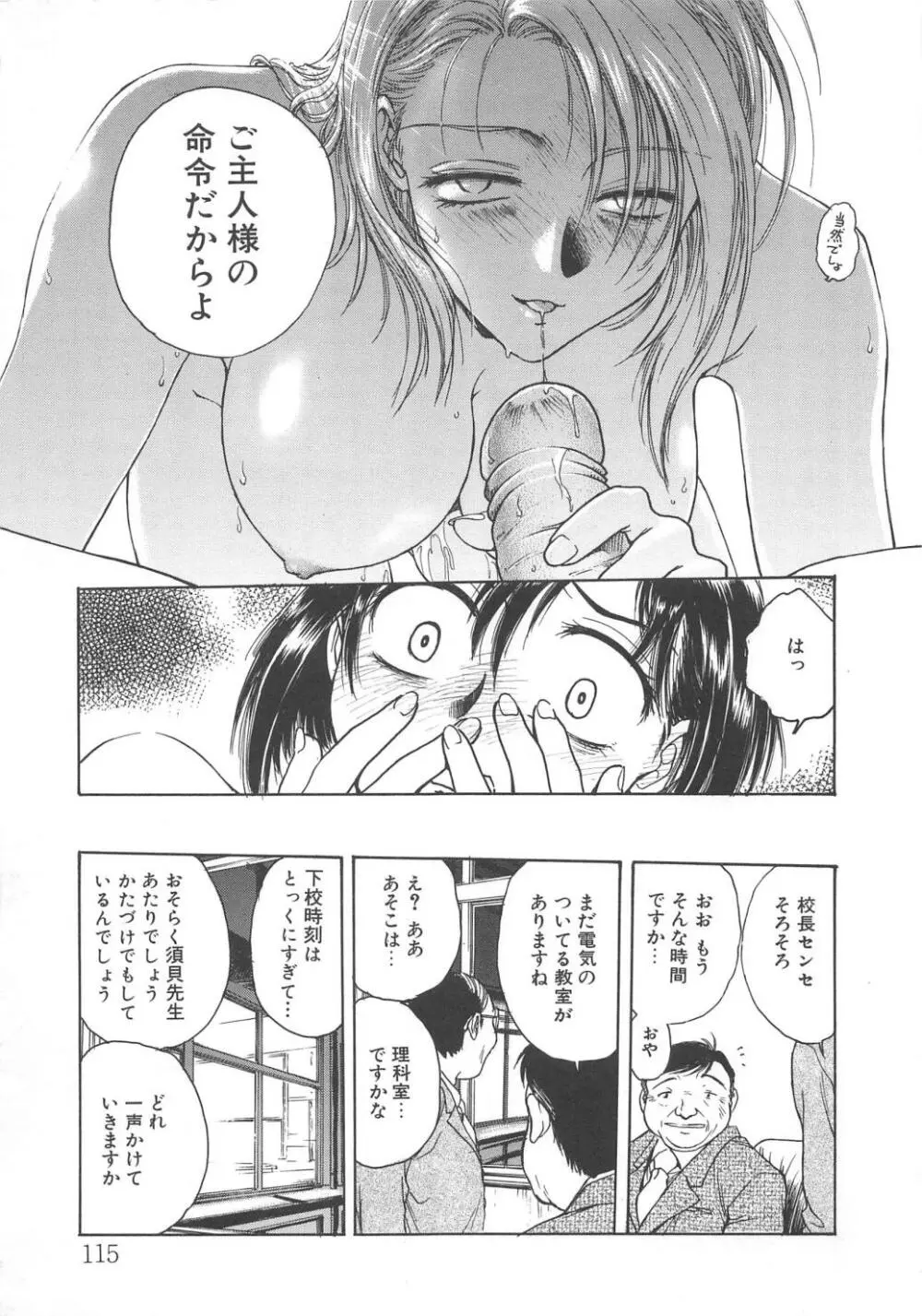 淫縛学艶 117ページ