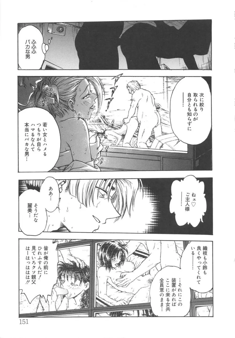 淫縛学艶 155ページ