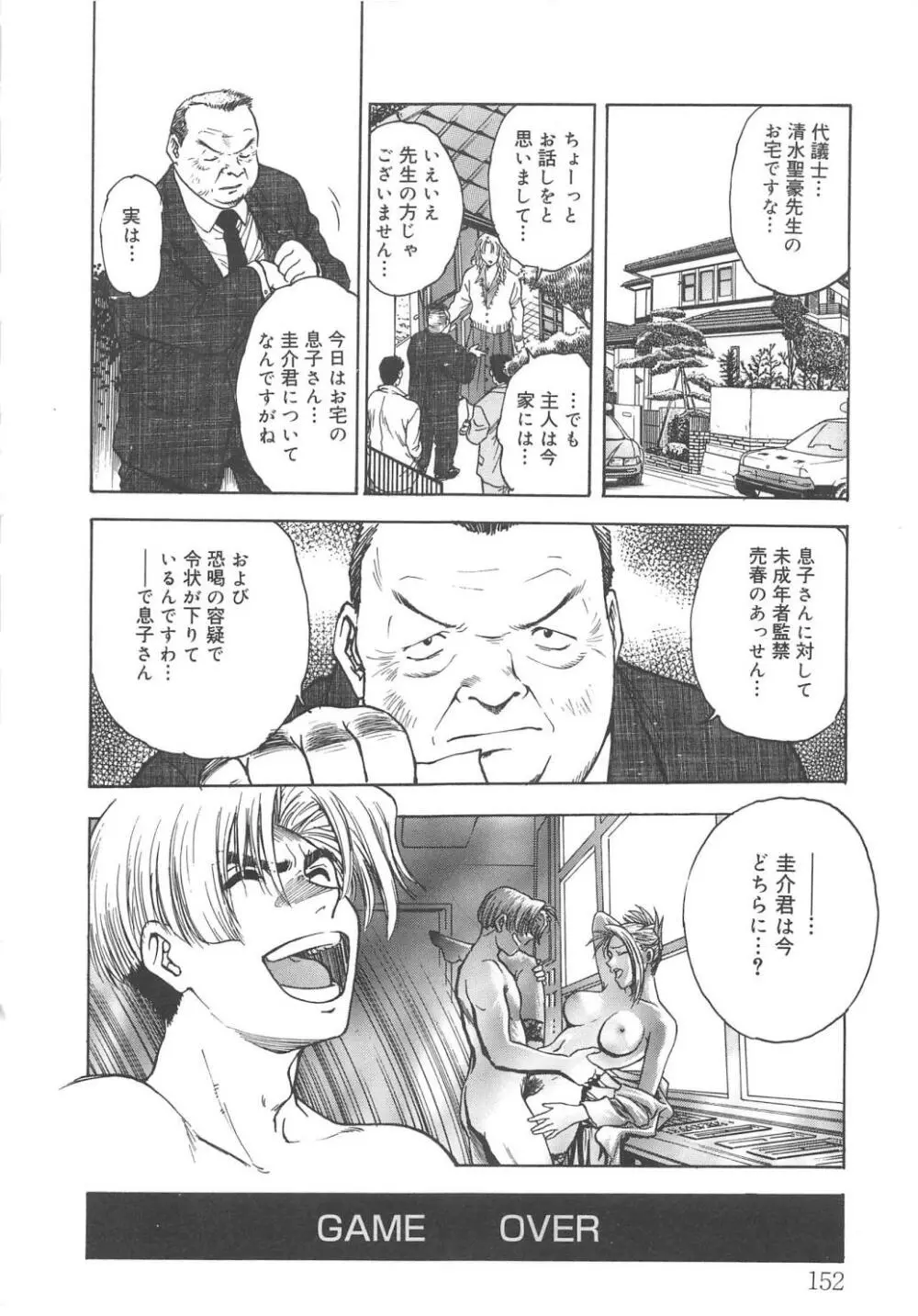 淫縛学艶 156ページ