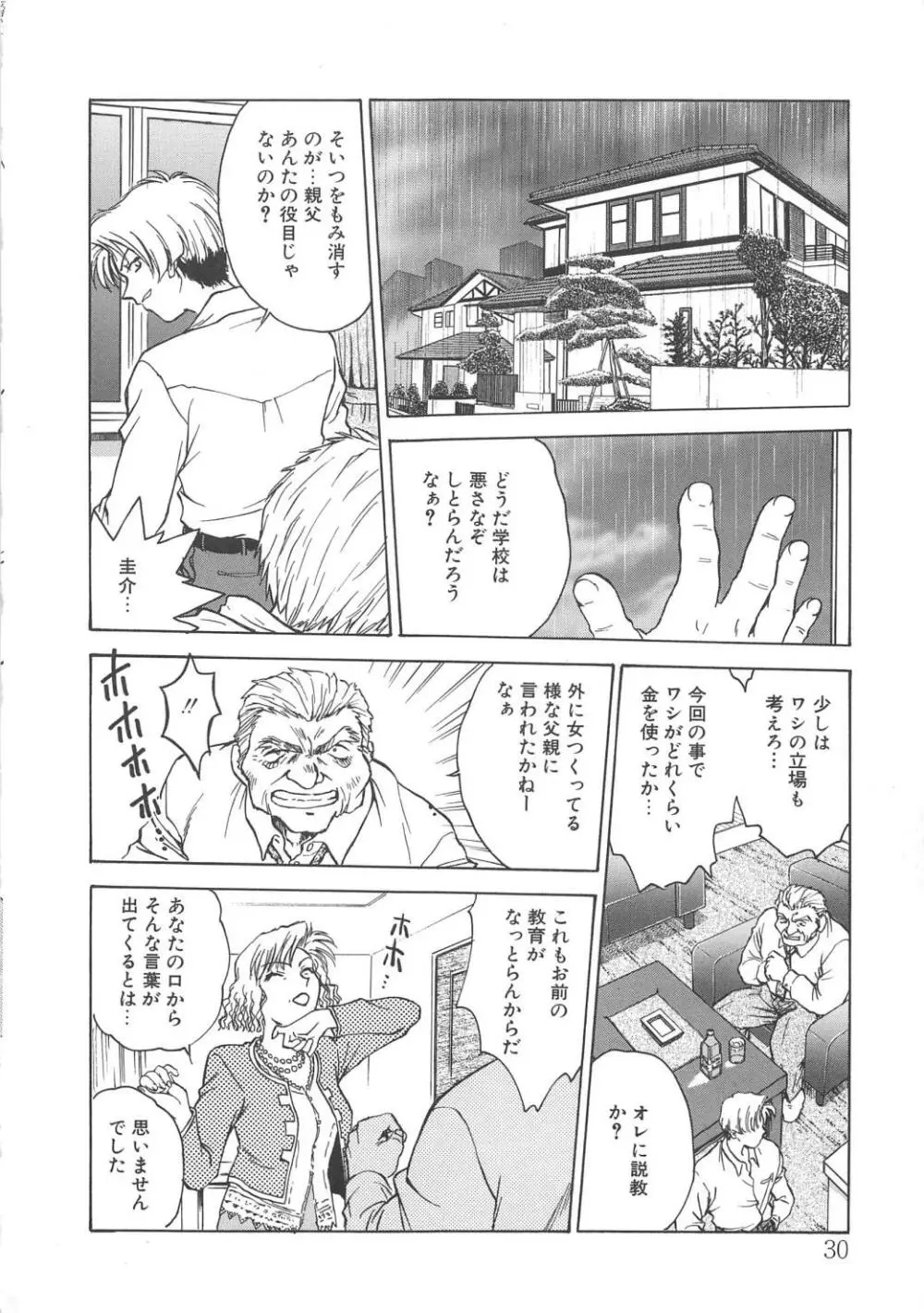 淫縛学艶 31ページ