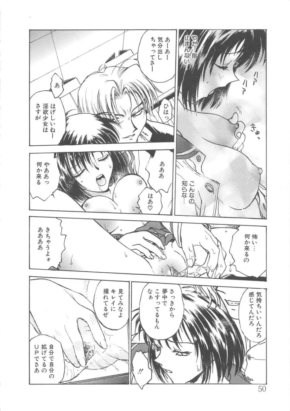 淫縛学艶 51ページ
