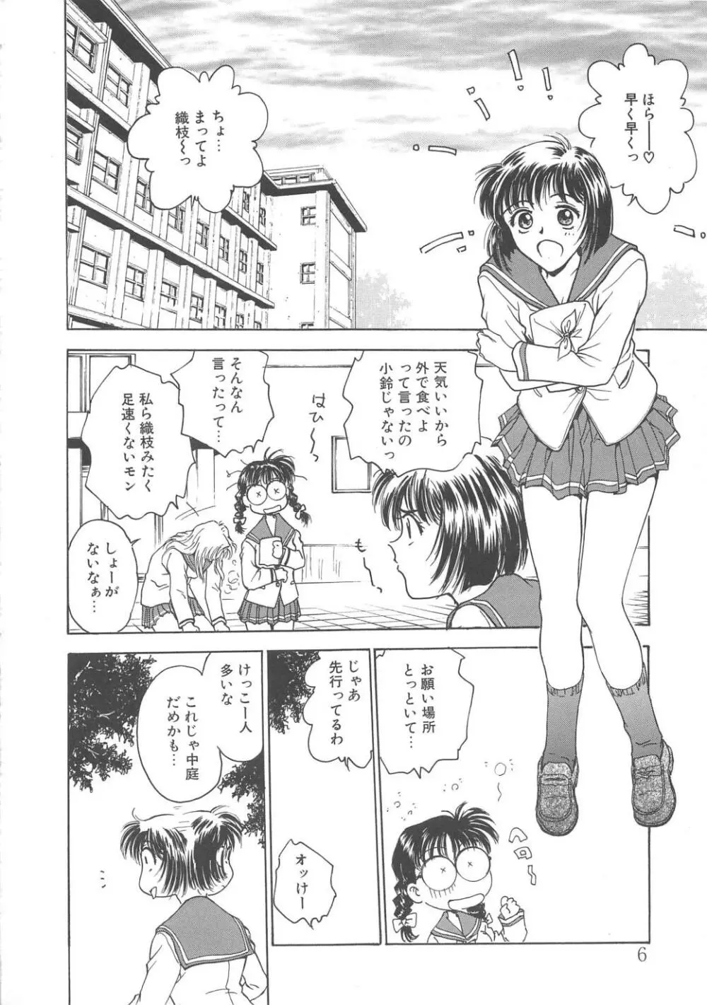 淫縛学艶 7ページ