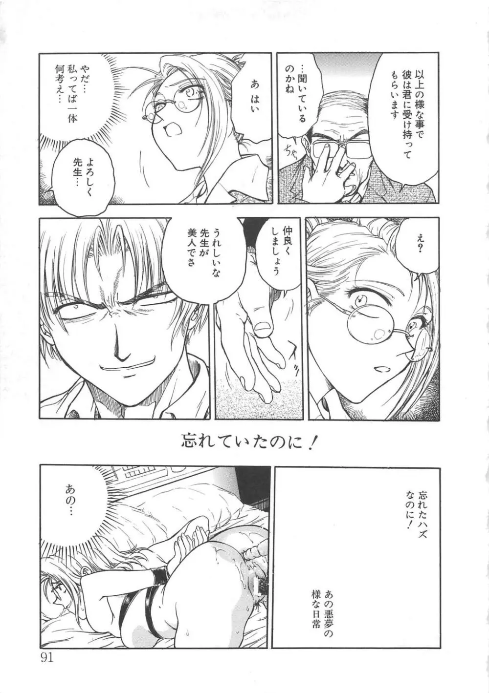 淫縛学艶 93ページ