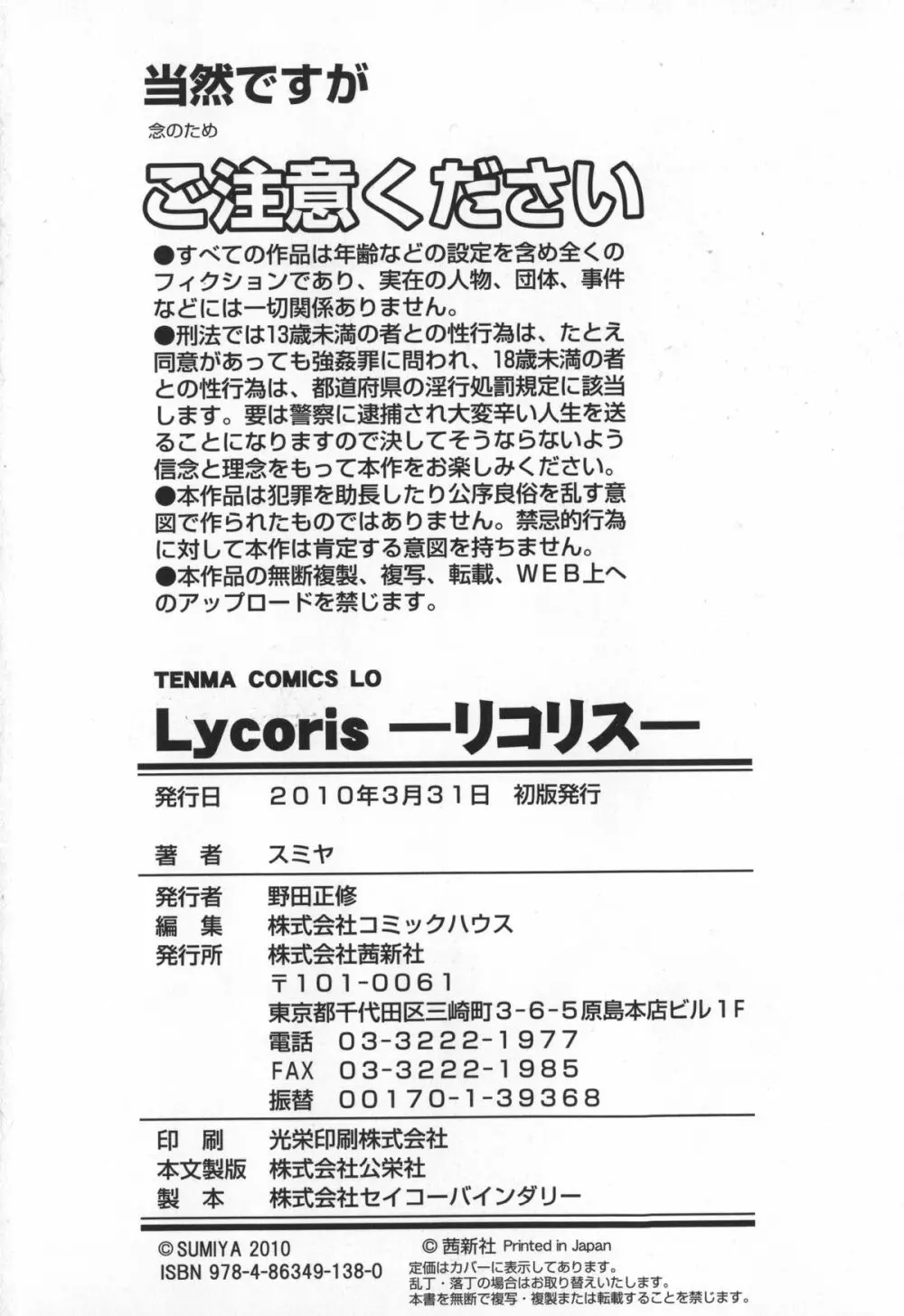 Lycoris -リコリス- 223ページ