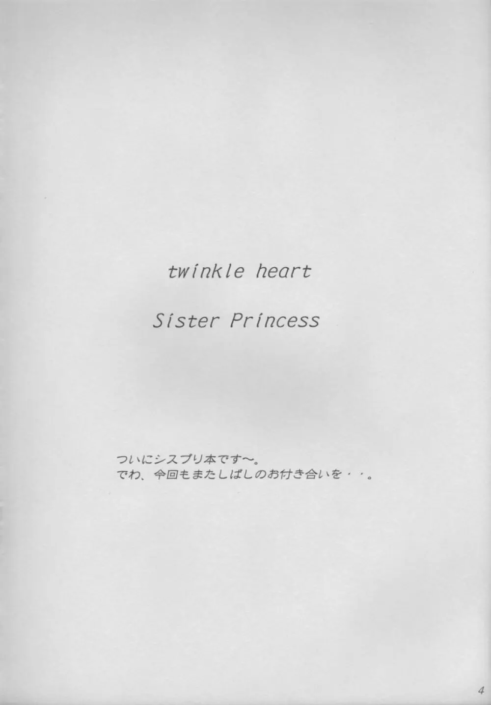 twinkle heart 3ページ