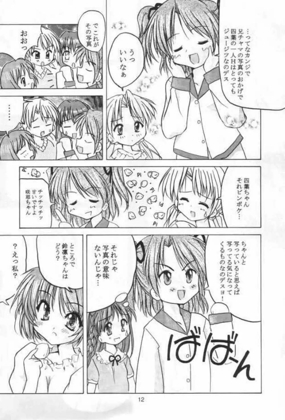 TWINKLE² SISTERS III 11ページ