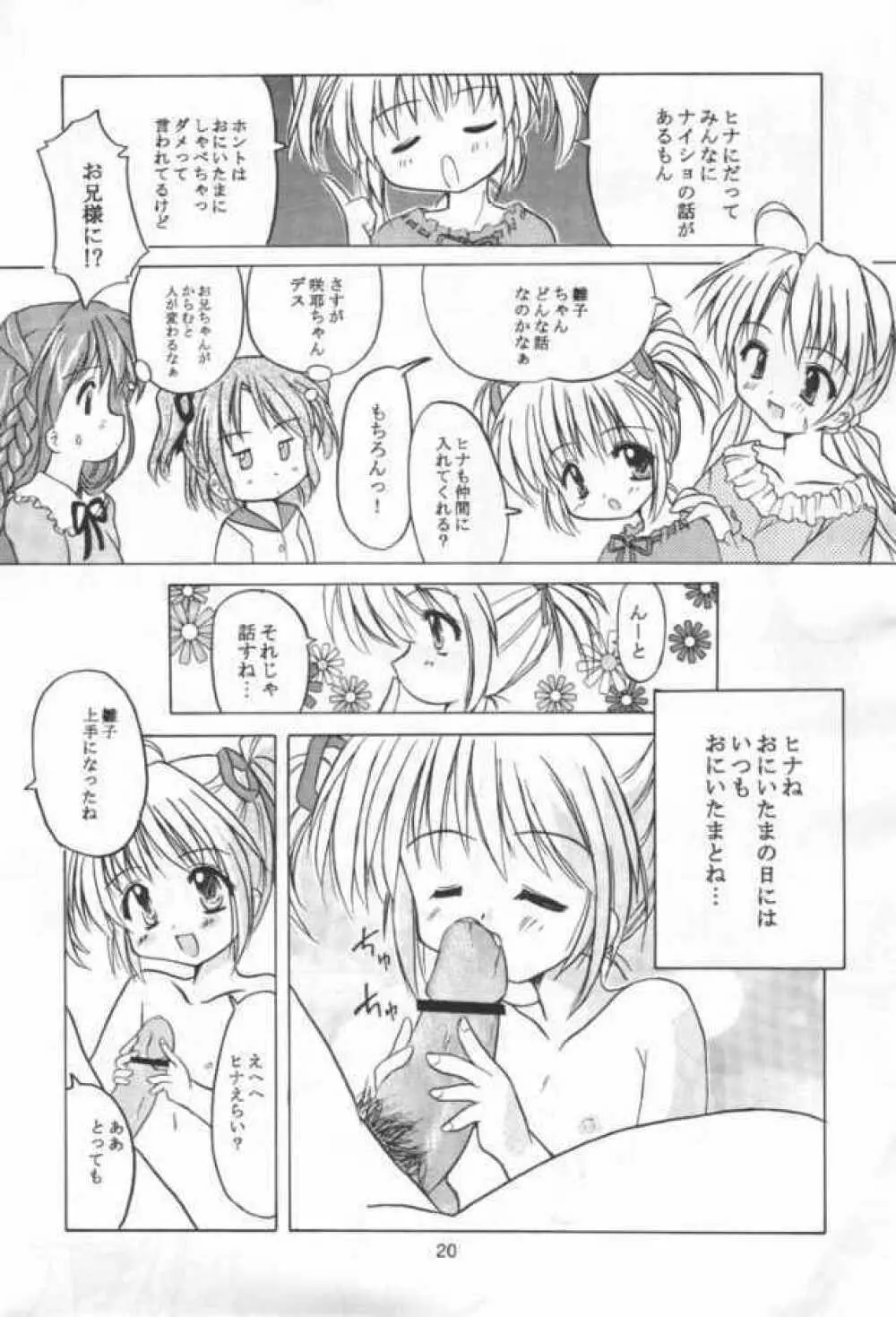 TWINKLE² SISTERS III 19ページ