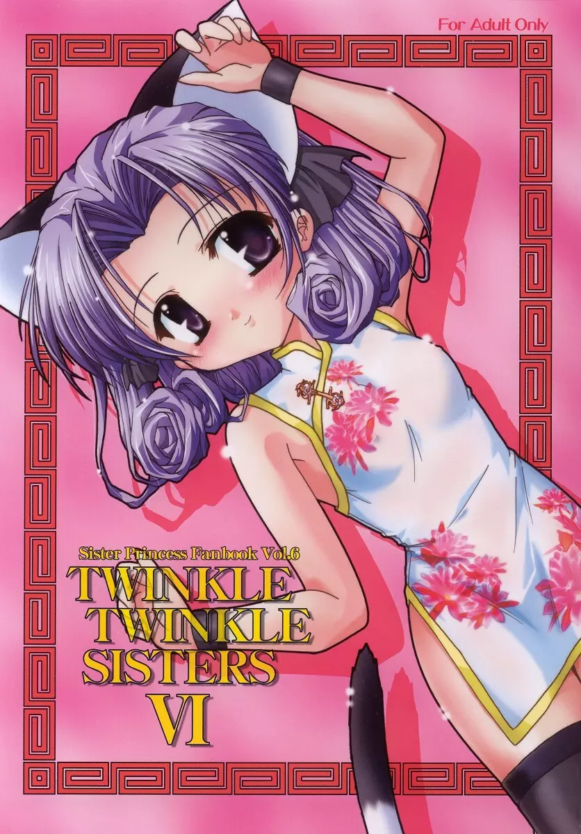 TWINKLE TWINKLE SISTERS VI 1ページ