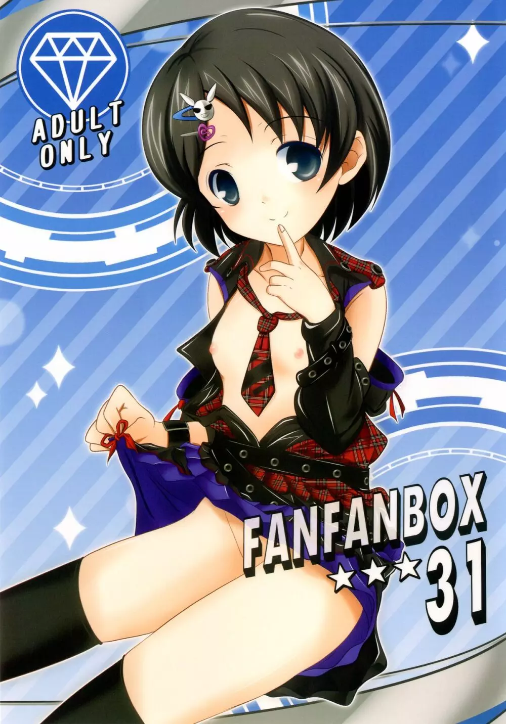 FanFanBox31 1ページ