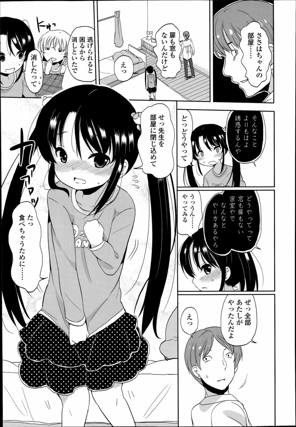 普通の女子小学生だったけど今日から淫魔になりました。 第1-2章 11ページ