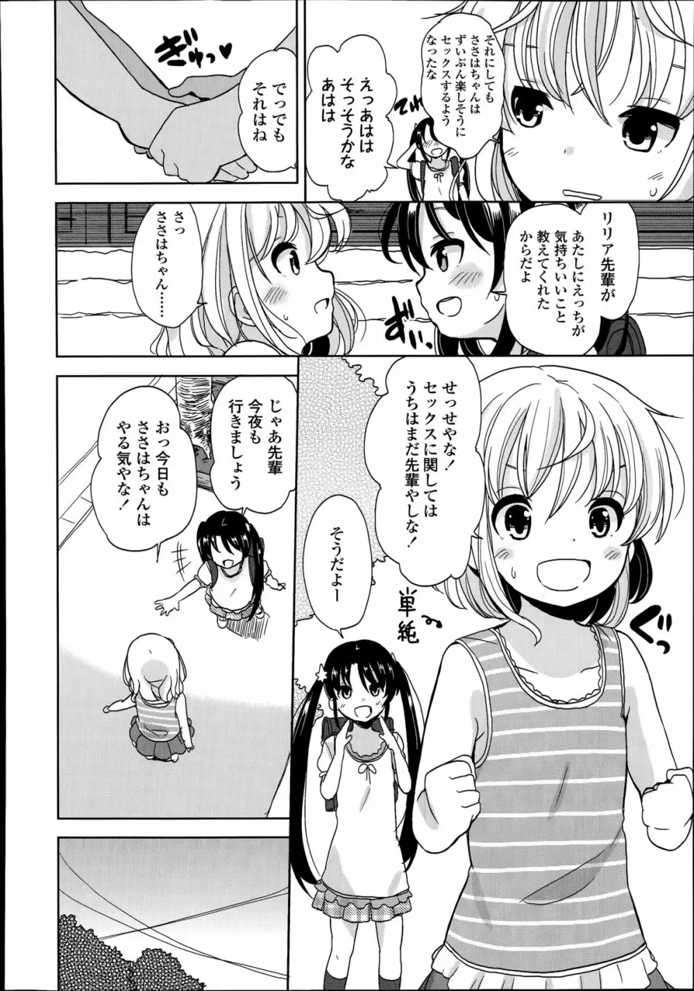 普通の女子小学生だったけど今日から淫魔になりました。 第1-2章 30ページ