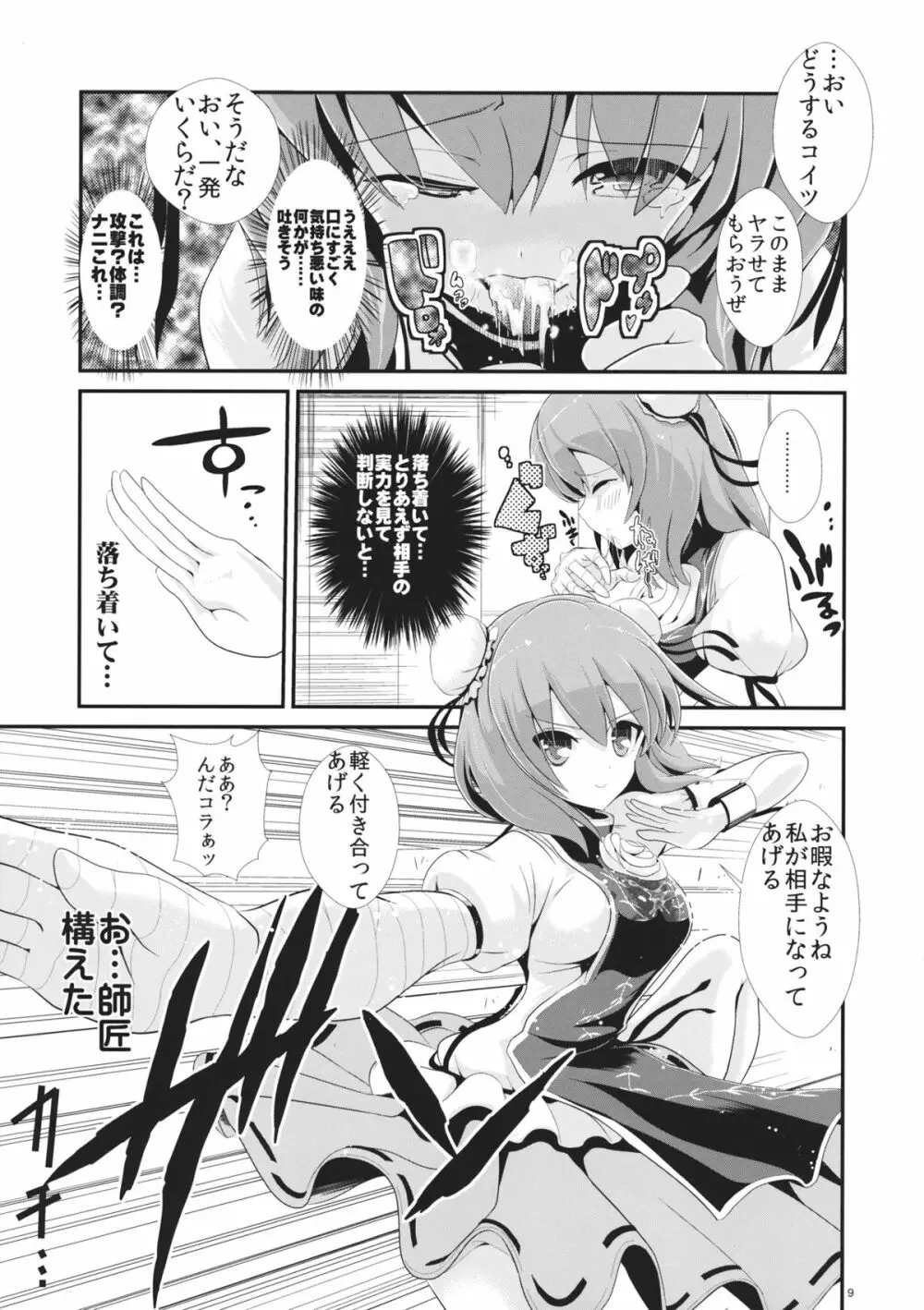 東方時姦8 茨木華扇 10ページ