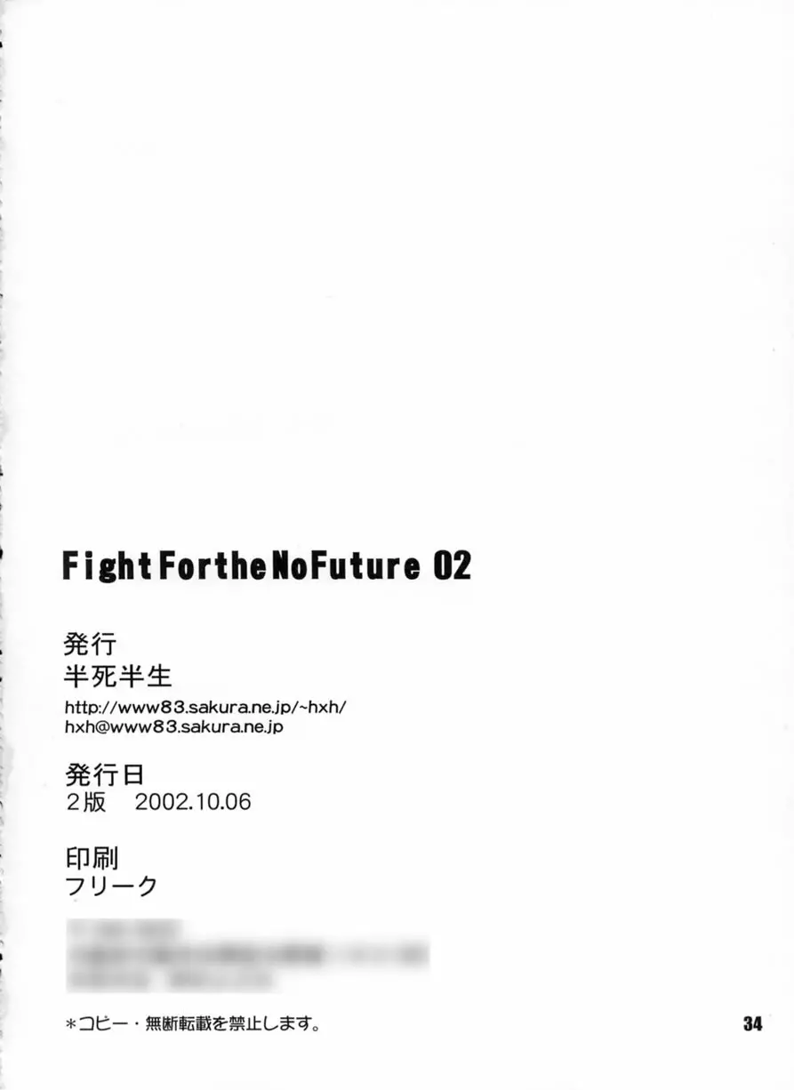 FIGHT FOR THE NO FUTURE 02 34ページ