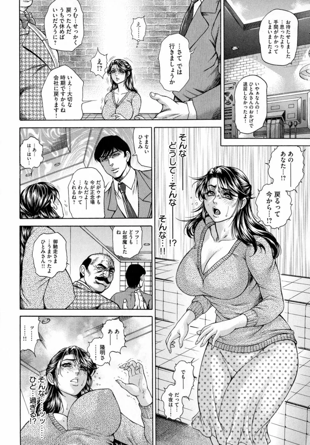 偽典 生贄夫人 獄 ～淫肛悶絶～ 156ページ