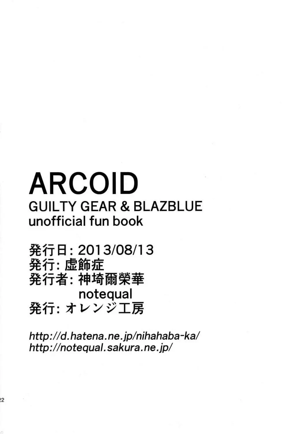 ARCOID 22ページ