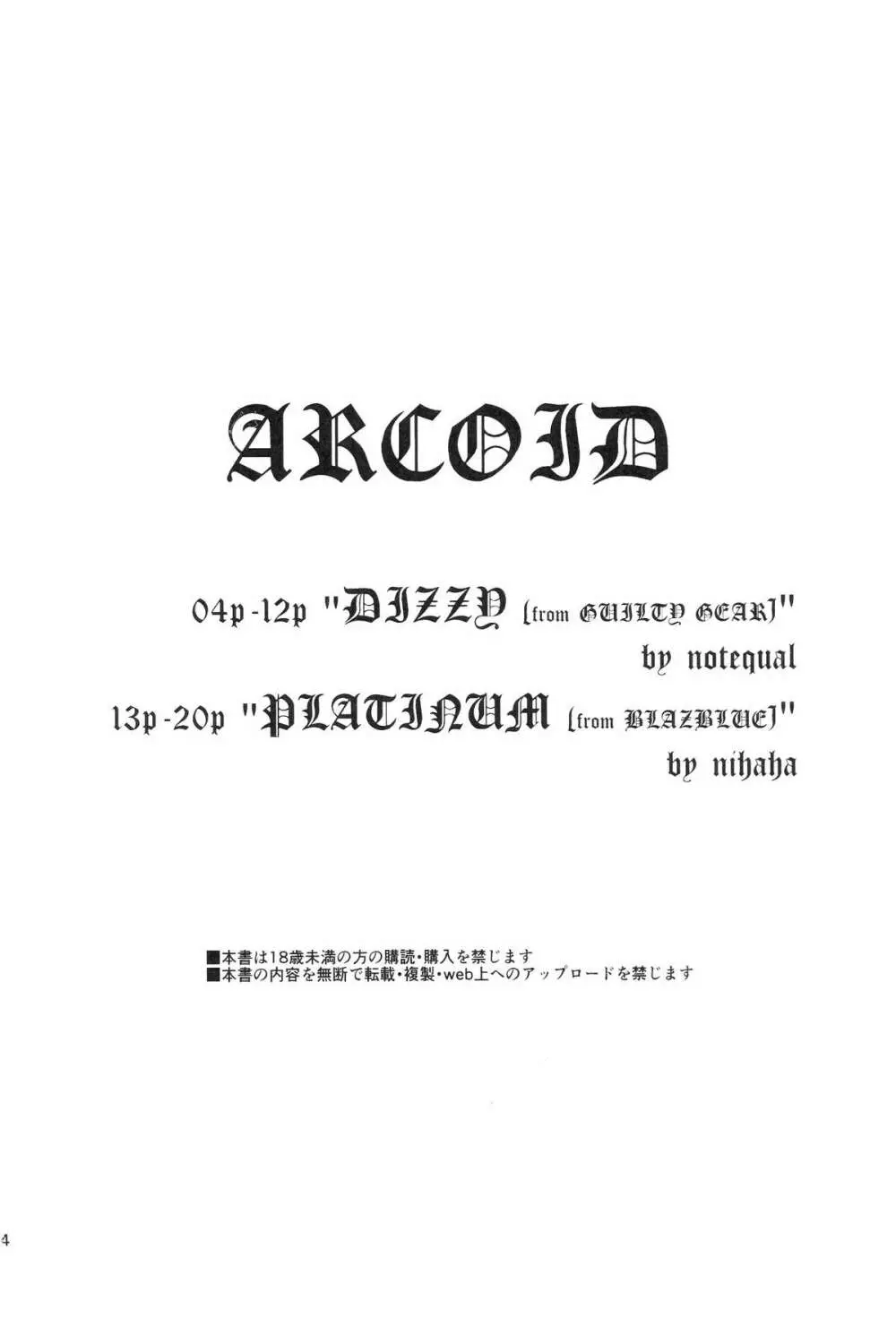 ARCOID 4ページ