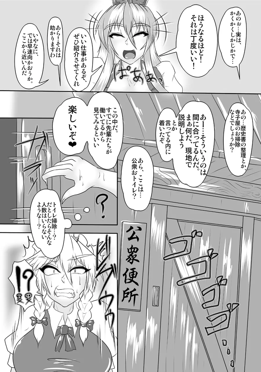 幻想郷肉便器旋風 4ページ