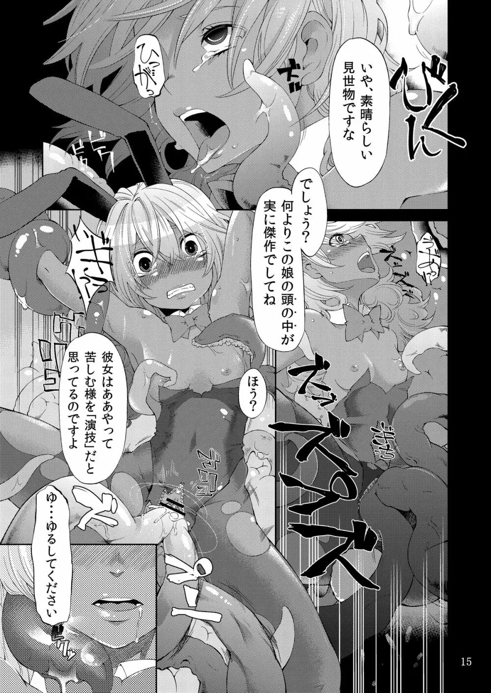 少女ノ日常 奴隷と触手 14ページ