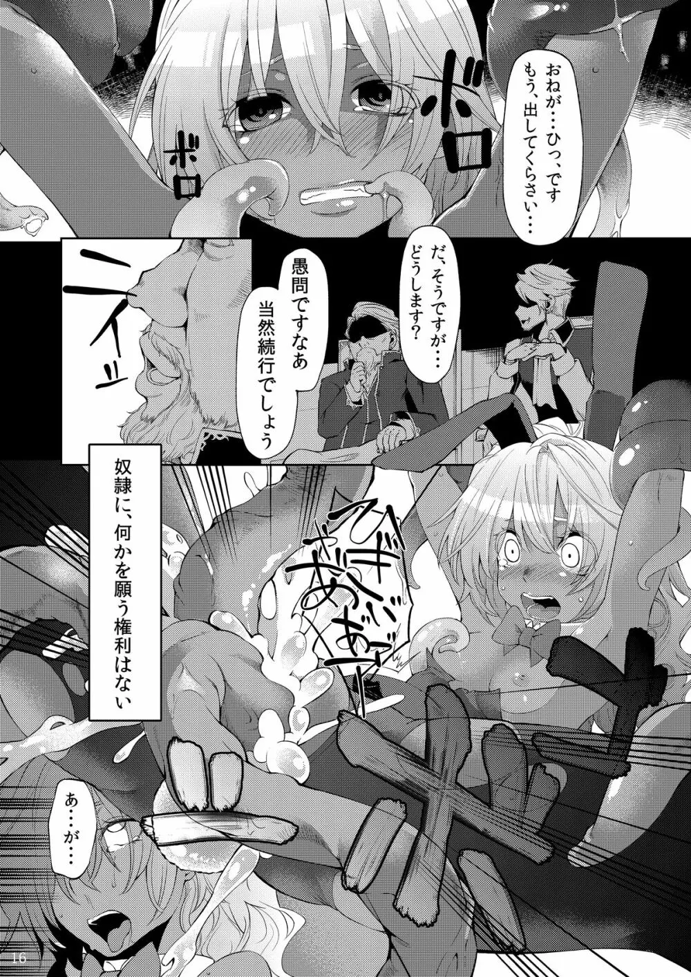 少女ノ日常 奴隷と触手 15ページ