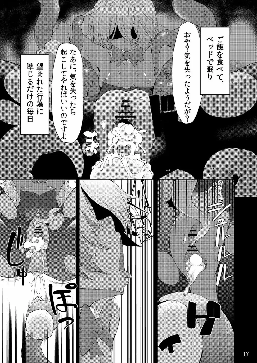少女ノ日常 奴隷と触手 16ページ