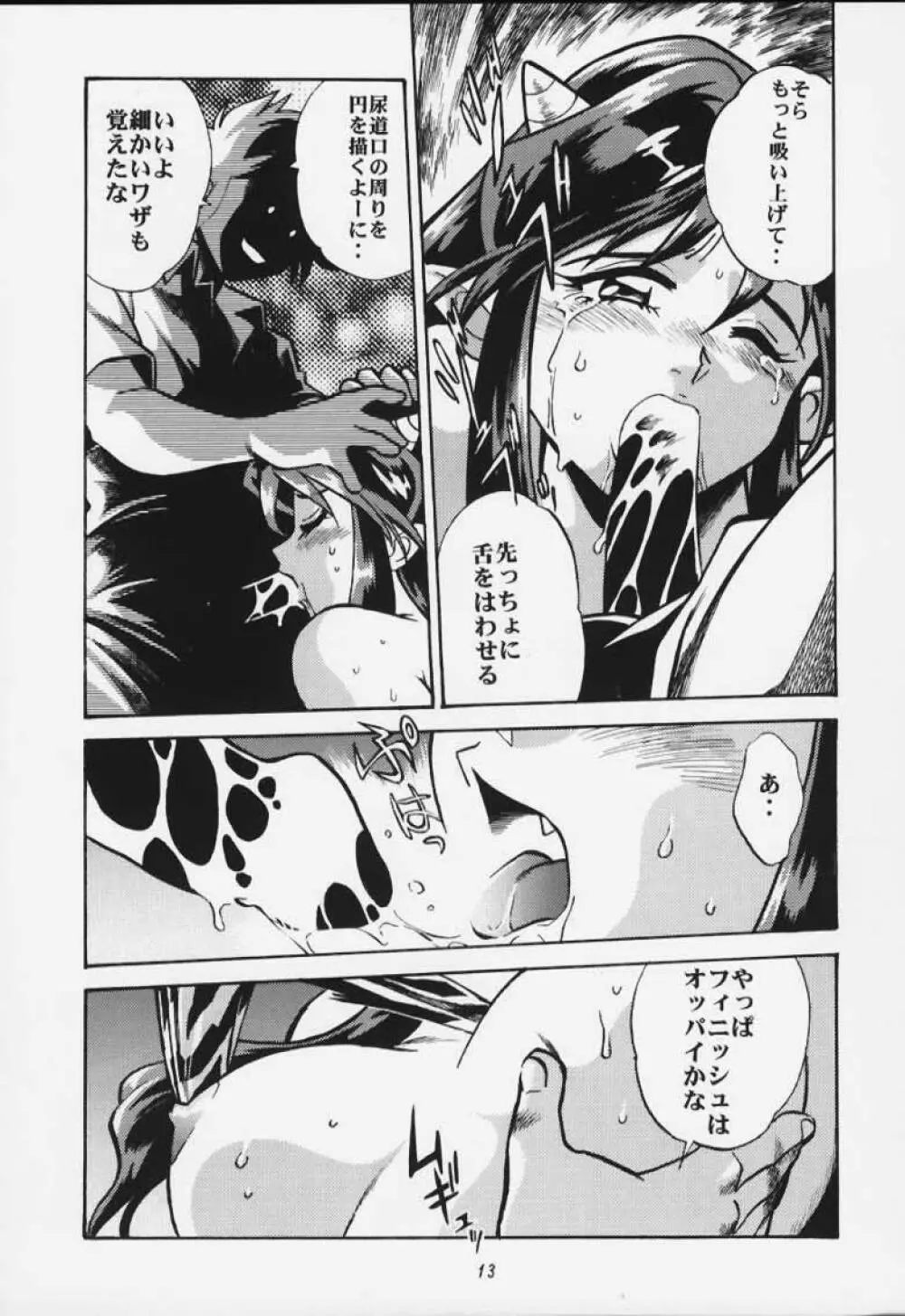 ラム妄想 11ページ
