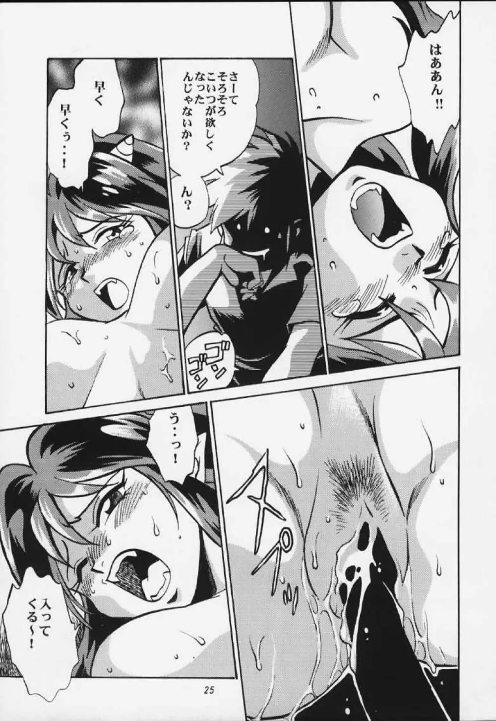 ラム妄想 23ページ