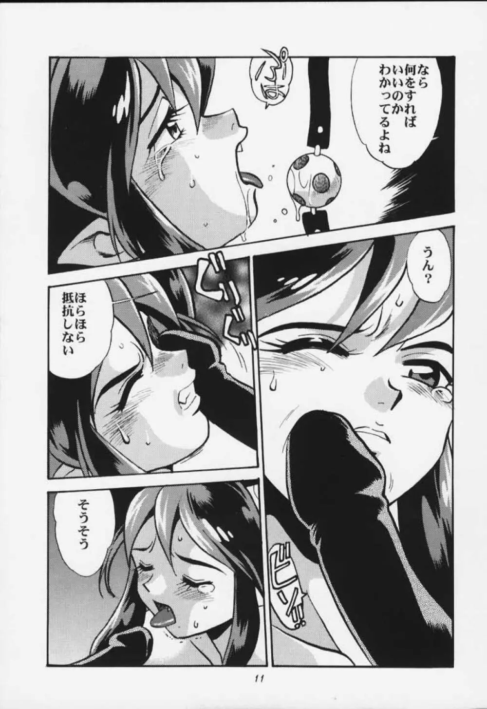 ラム妄想 9ページ