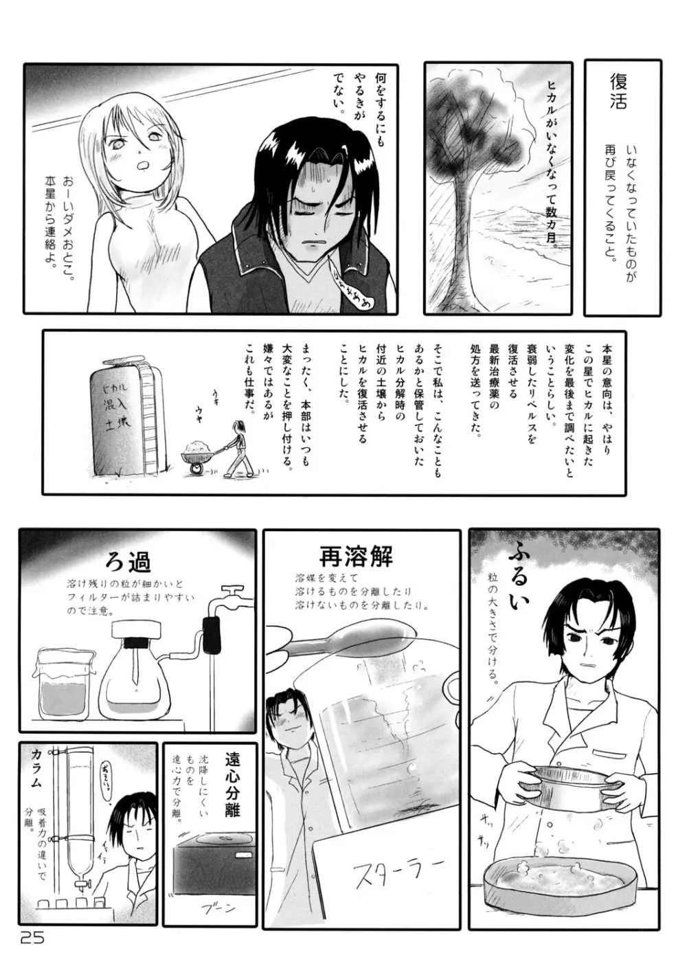 世界うきうき大図鑑 2002 24ページ