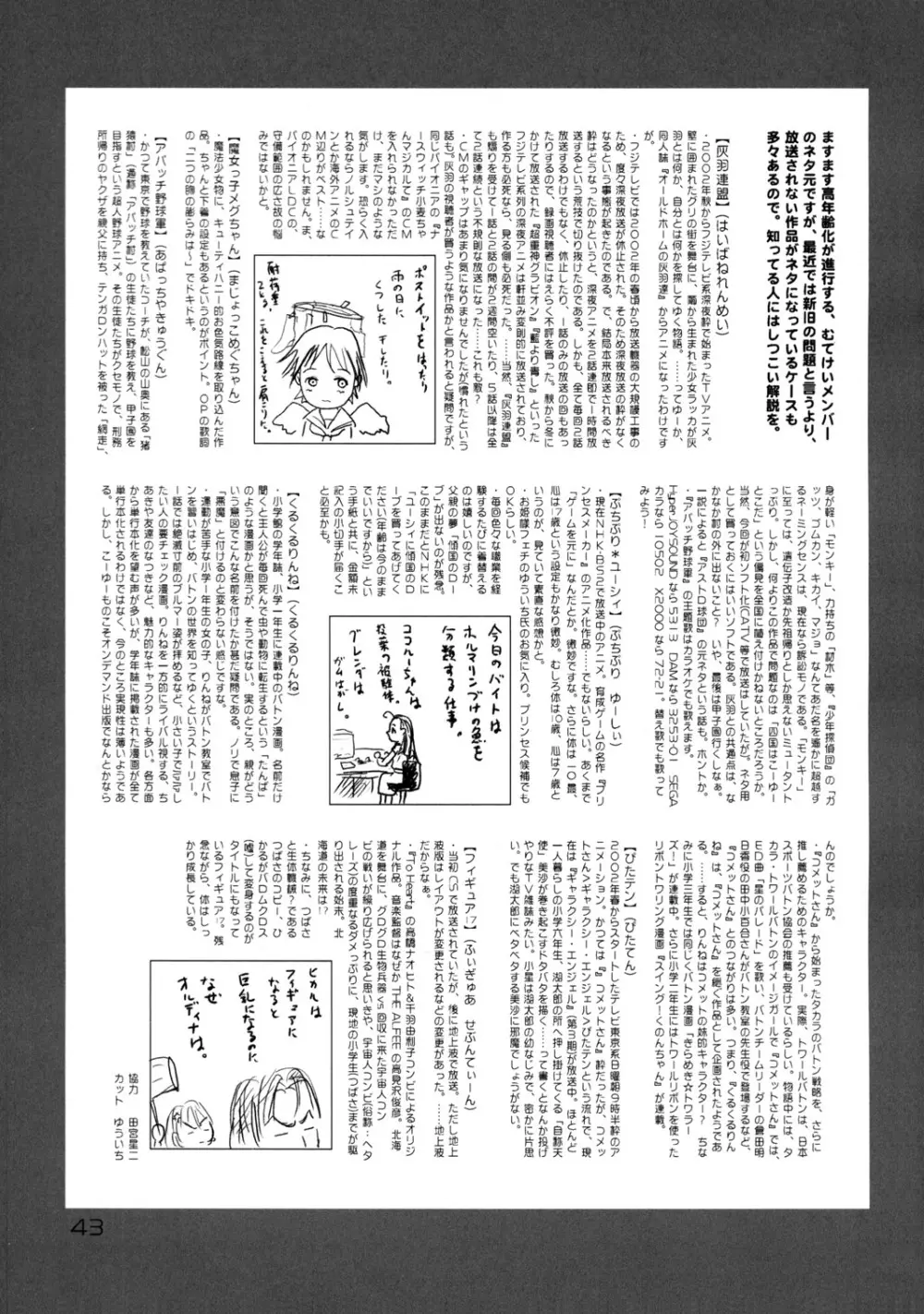 世界うきうき大図鑑 2002 42ページ