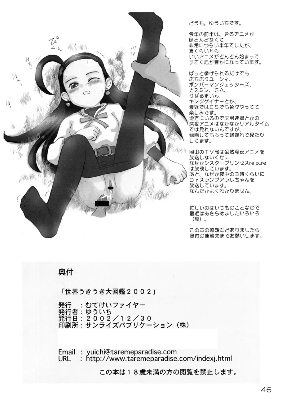 世界うきうき大図鑑 2002 45ページ