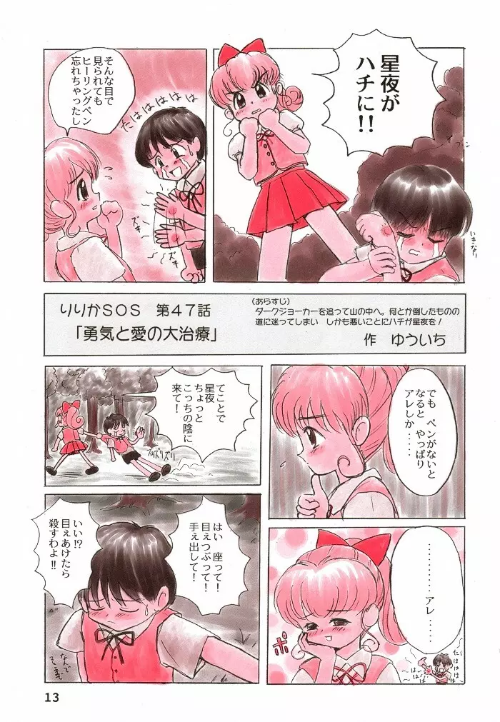別冊少女しーしーDX 12ページ