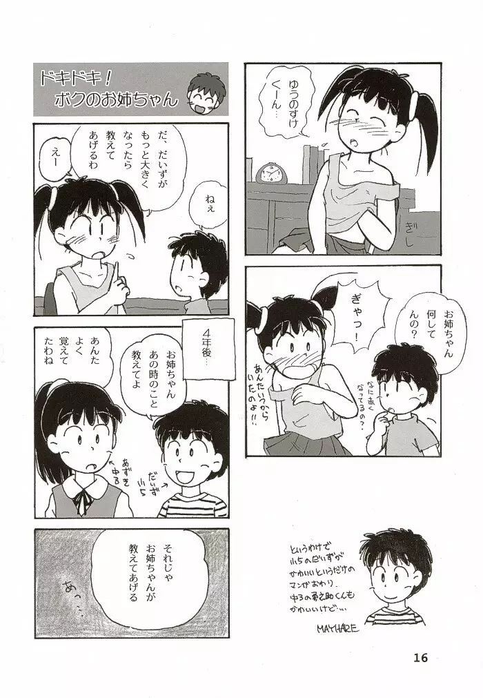 別冊少女しーしーDX 15ページ