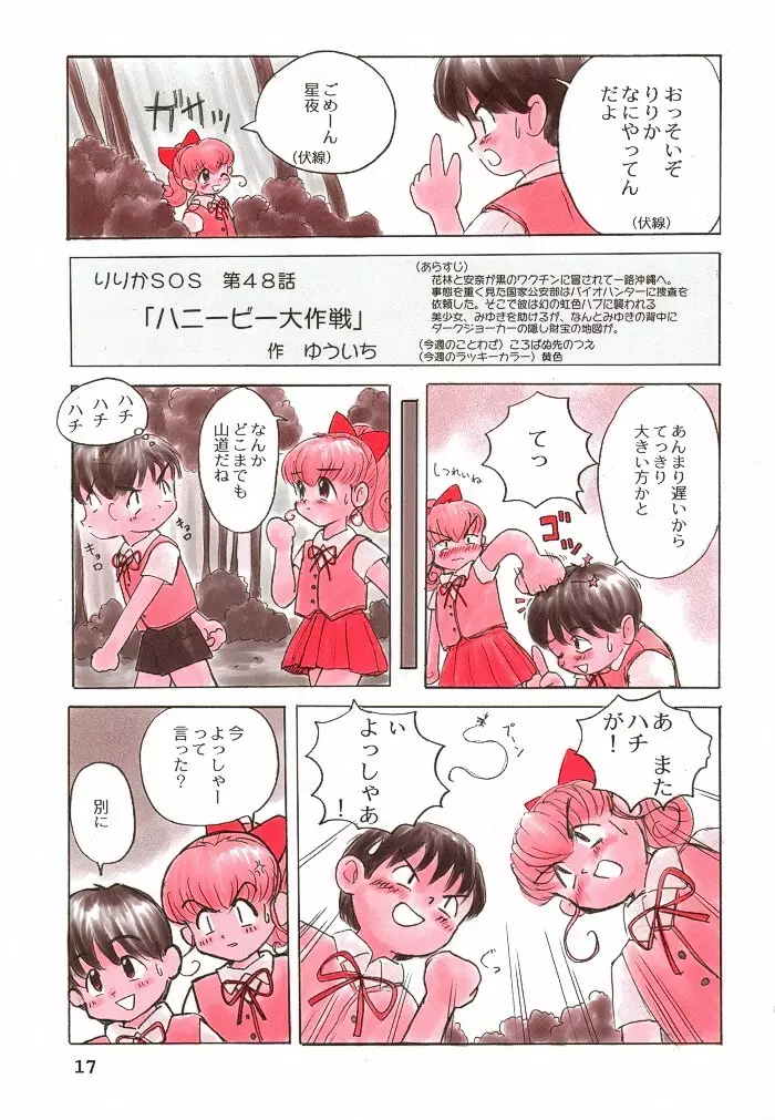 別冊少女しーしーDX 16ページ