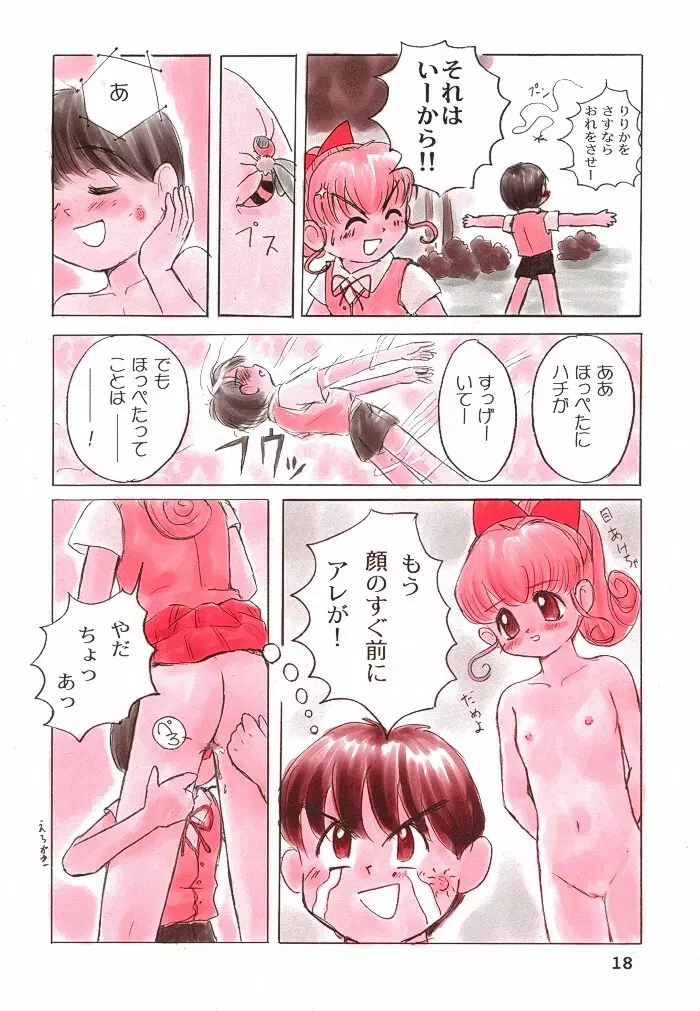 別冊少女しーしーDX 17ページ