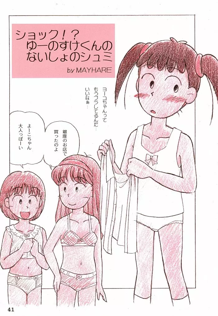 別冊少女しーしーDX 40ページ