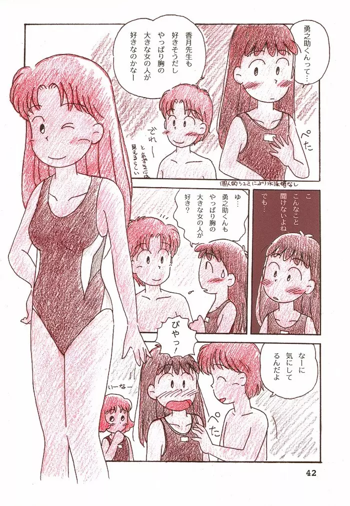 別冊少女しーしーDX 41ページ