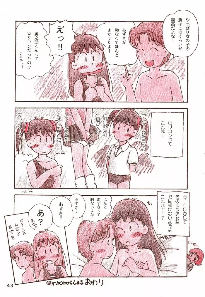 別冊少女しーしーDX 42ページ