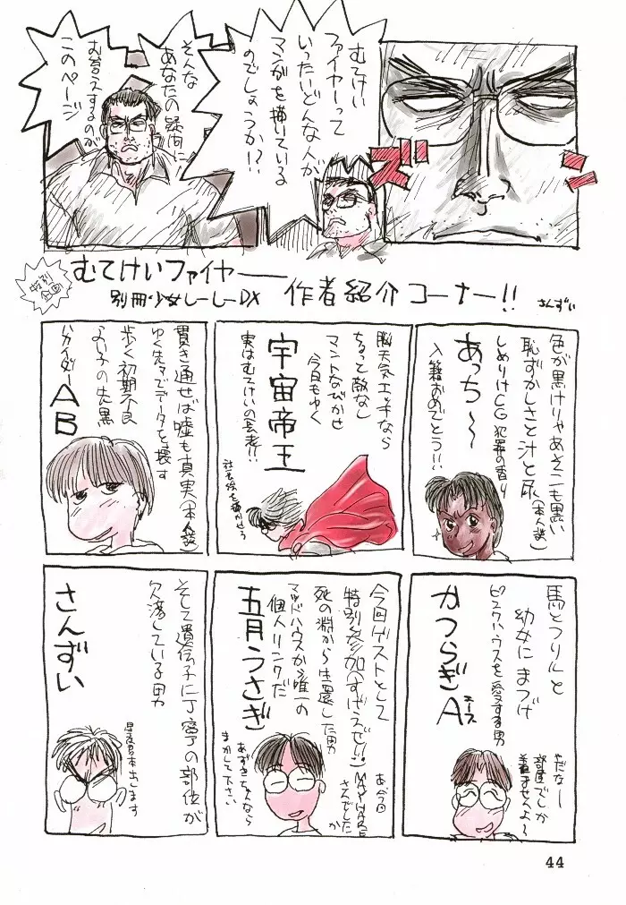 別冊少女しーしーDX 43ページ