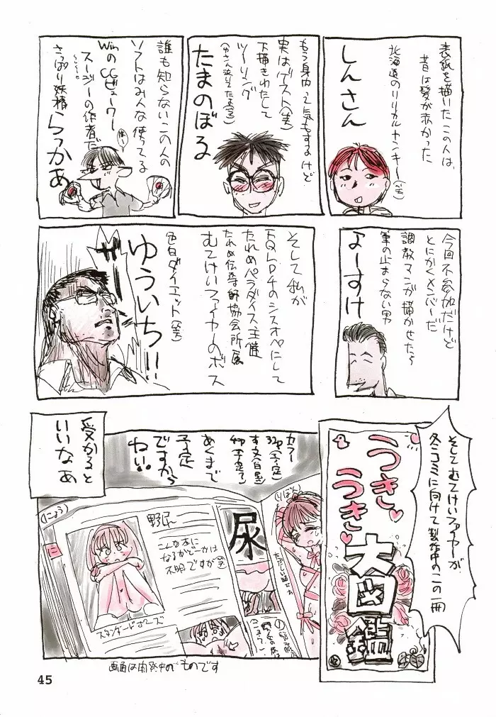 別冊少女しーしーDX 44ページ