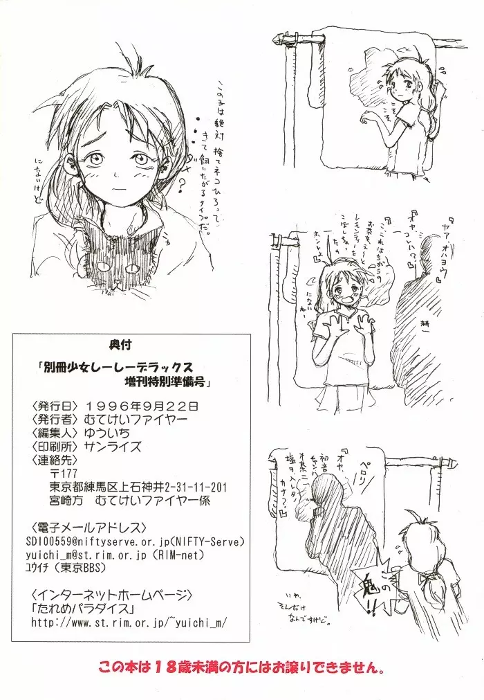 別冊少女しーしーDX 49ページ