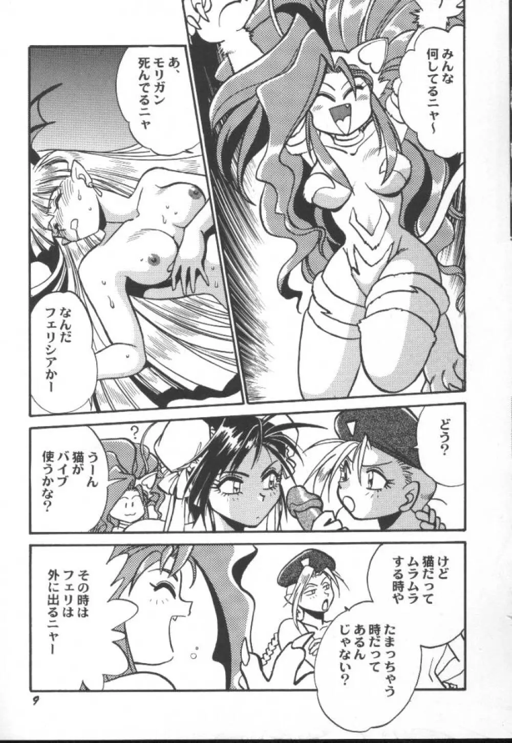 ゲーム美姫 5 11ページ