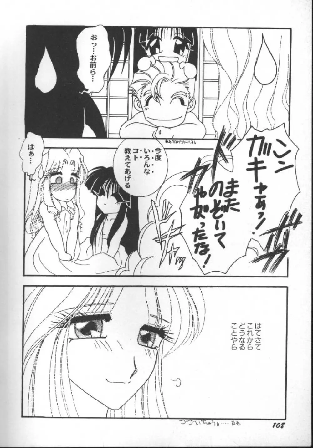 ゲーム美姫 5 110ページ