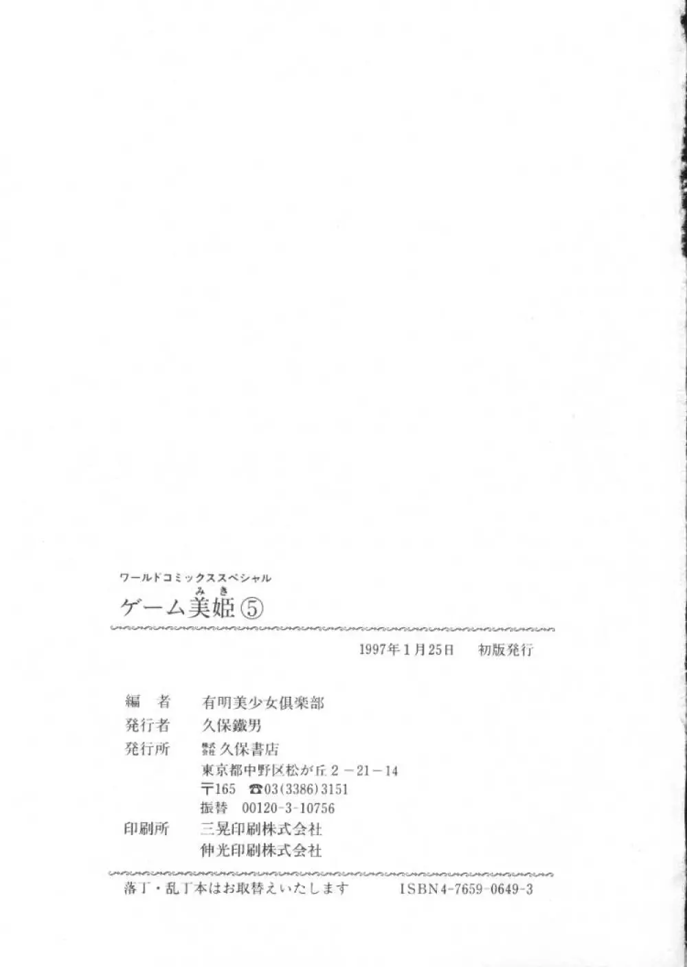ゲーム美姫 5 145ページ