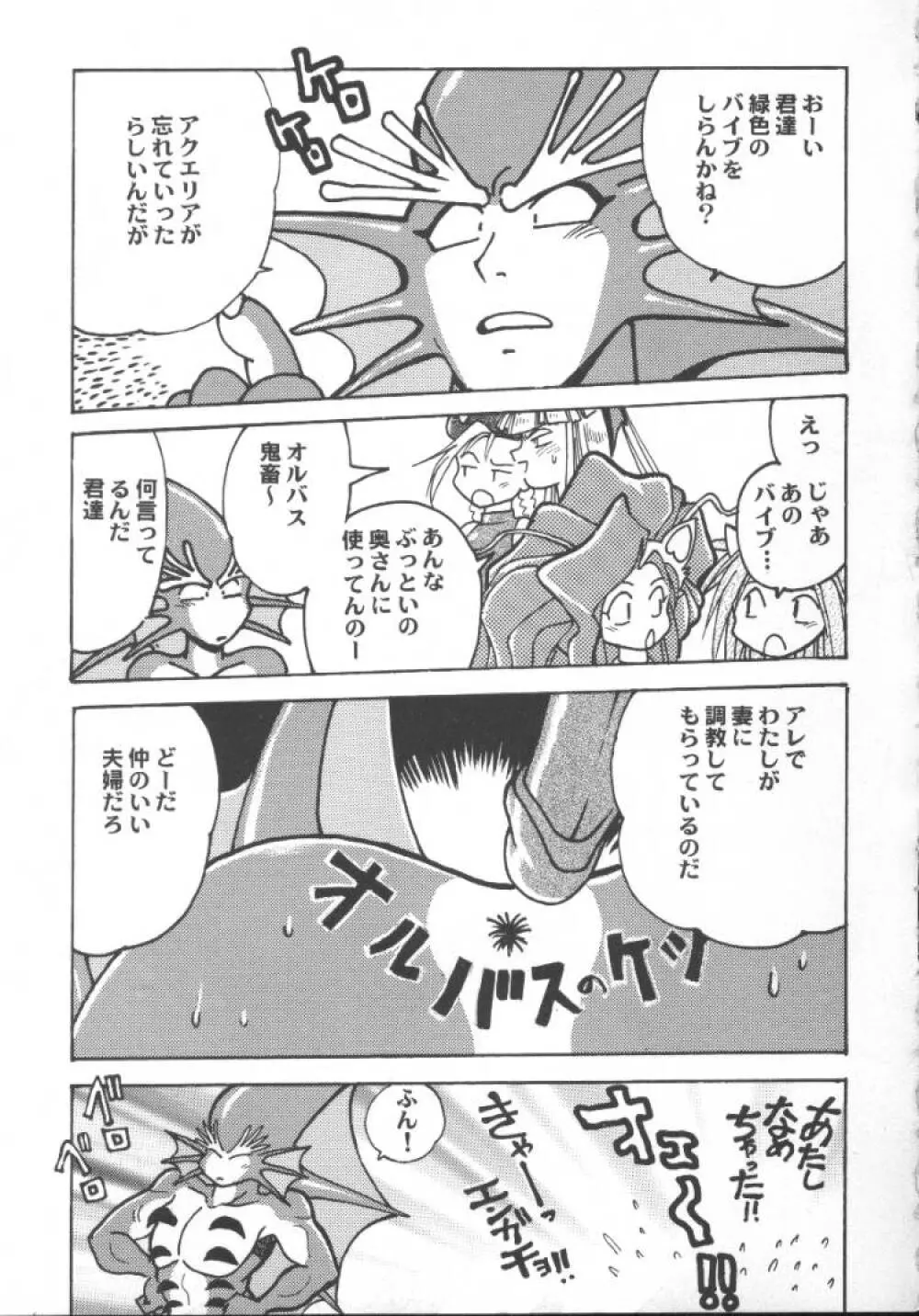 ゲーム美姫 5 23ページ