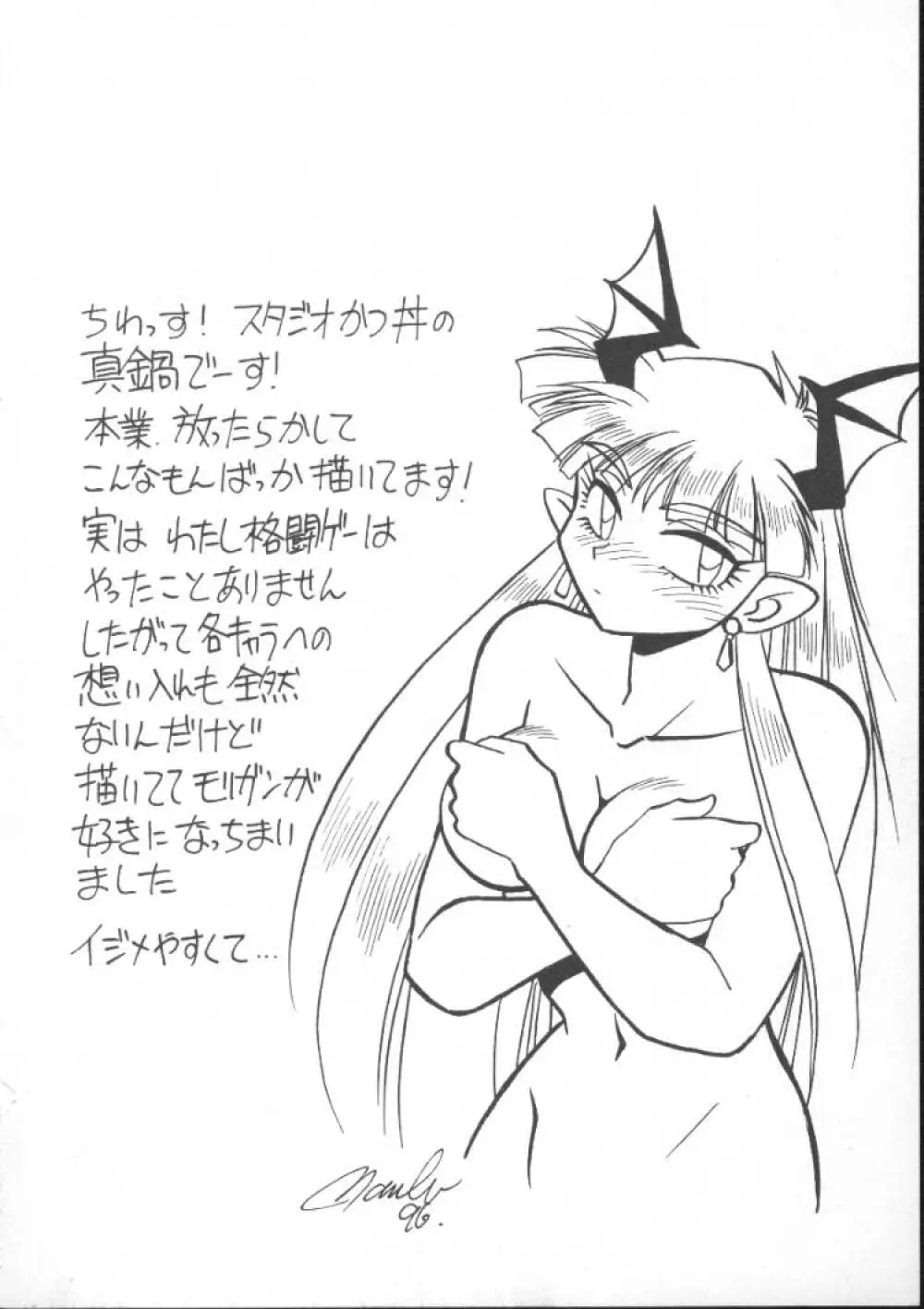 ゲーム美姫 5 24ページ